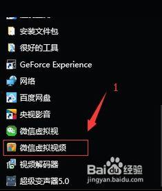 微信虚拟视频电脑版,全新互动体验揭秘